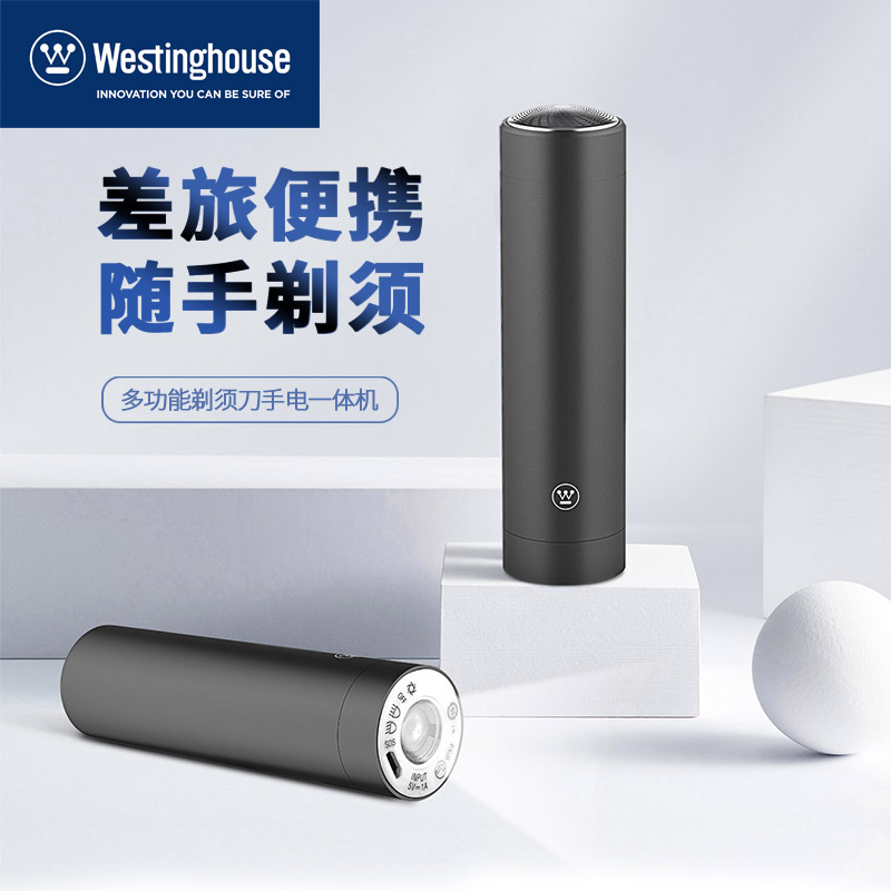 WL-TDYT01 多功能便携剃须刀