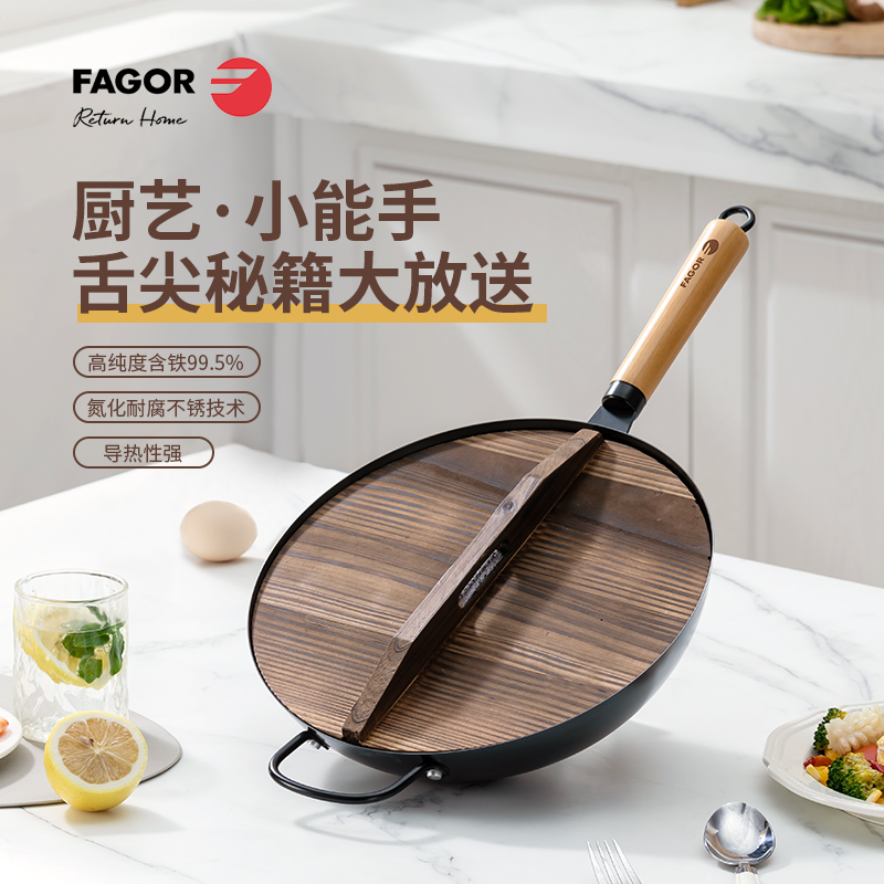 FG-HMG3001P 法格复古极铁轻量炒锅