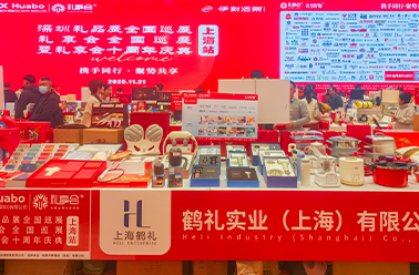 携手同行 聚势共享——深圳礼品展·礼享会全国巡展上海站在沪圆满落幕
