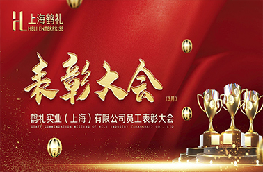 春风砺行 战鼓催征——2026第一季度营销表彰大会